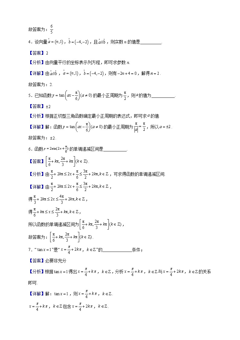 2021-2022学年上海市华东师范大学第三附属中学高一下学期期末数学试题（解析版）02