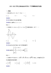2021-2022学年上海市金山中学高一下学期期末数学试题（解析版）