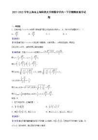 2021-2022学年上海市上海师范大学附属中学高一下学期期末数学试题（解析版）