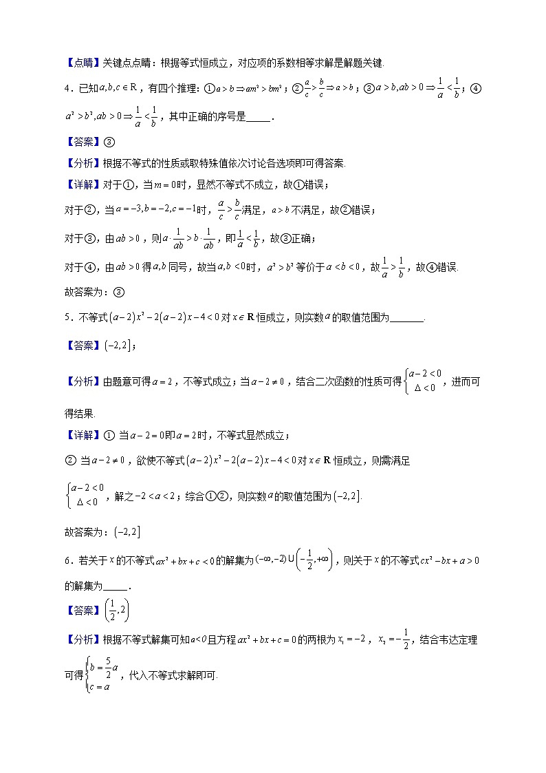 2021-2022学年上海市外国语大学附属大境中学高一上学期10月月考数学试题（解析版）第2页