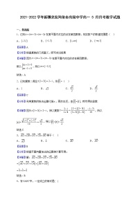2021-2022学年新疆克拉玛依市高级中学高一 5 月月考数学试题（解析版）