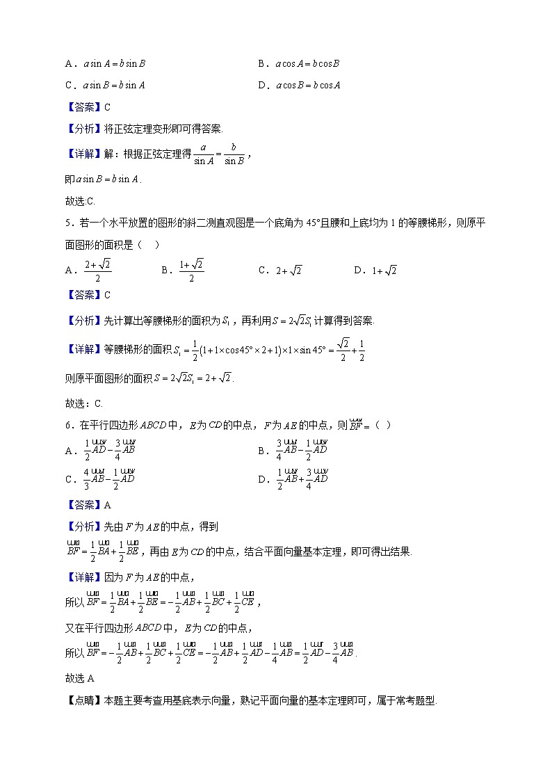 2021-2022学年新疆克拉玛依市高级中学高一 5 月月考数学试题（解析版）02