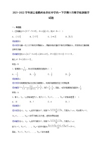 2021-2022学年浙江省衢州市开化中学高一下学期5月教学检测数学试题（解析版）