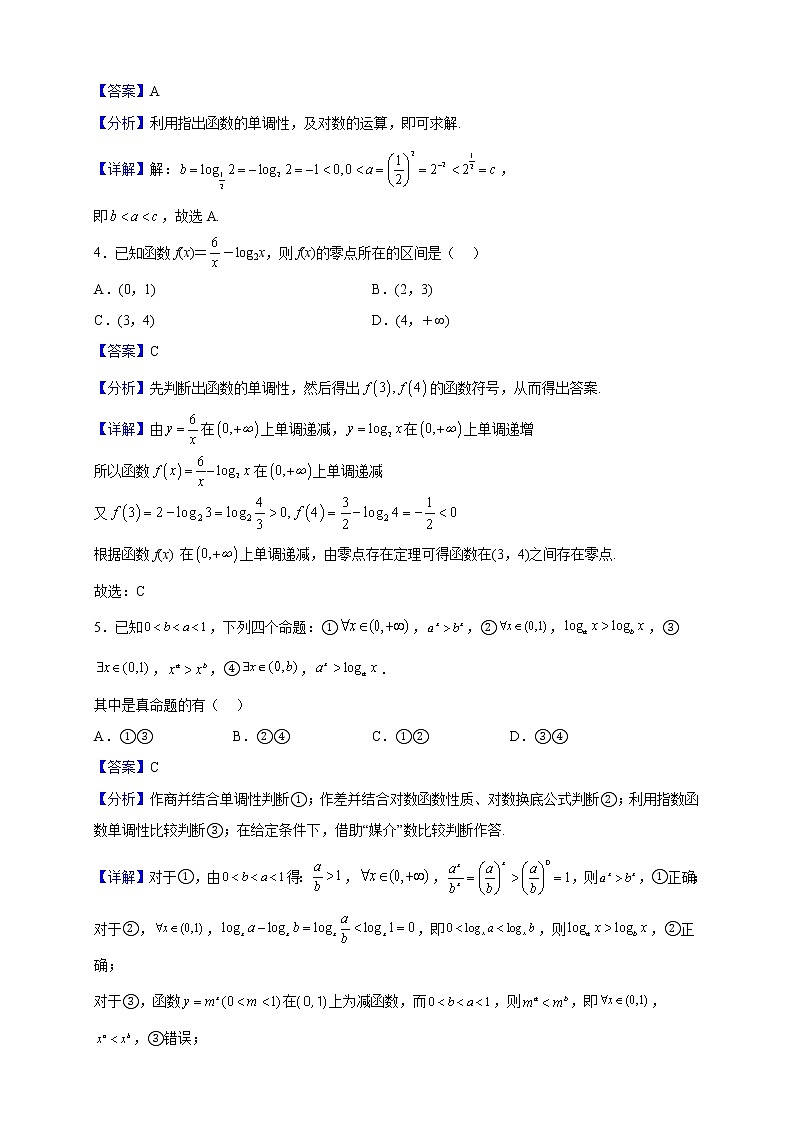 2022-2023学年安徽省合肥市中国技大学附属中学高一上学期11月阶段性测试数学试题（解析版）第2页