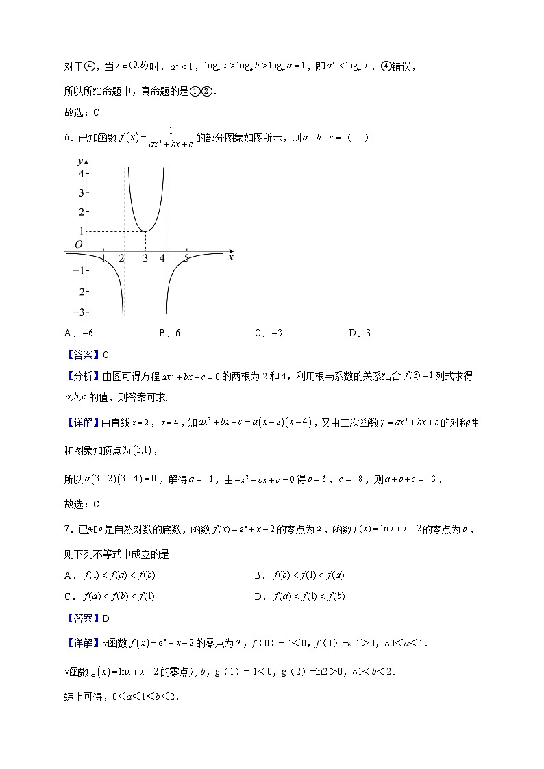 2022-2023学年安徽省合肥市中国技大学附属中学高一上学期11月阶段性测试数学试题（解析版）第3页