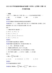2022-2023学年安徽省马鞍山市当涂第一中学高一上学期11月第一次月考数学试题（解析版）