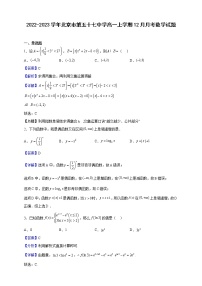 2022-2023学年北京市第五十七中学高一上学期12月月考数学试题（解析版）