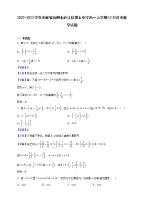 2022-2023学年安徽省合肥市庐江县第五中学高一上学期12月月考数学试题（解析版）