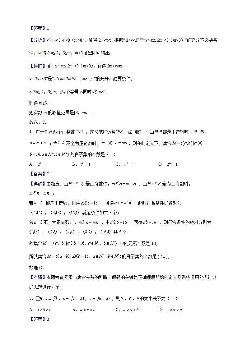2022-2023学年安徽省合肥市庐江县第五中学高一上学期12月月考数学试题（解析版）第2页