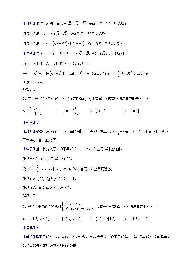 2022-2023学年安徽省合肥市庐江县第五中学高一上学期12月月考数学试题（解析版）第3页