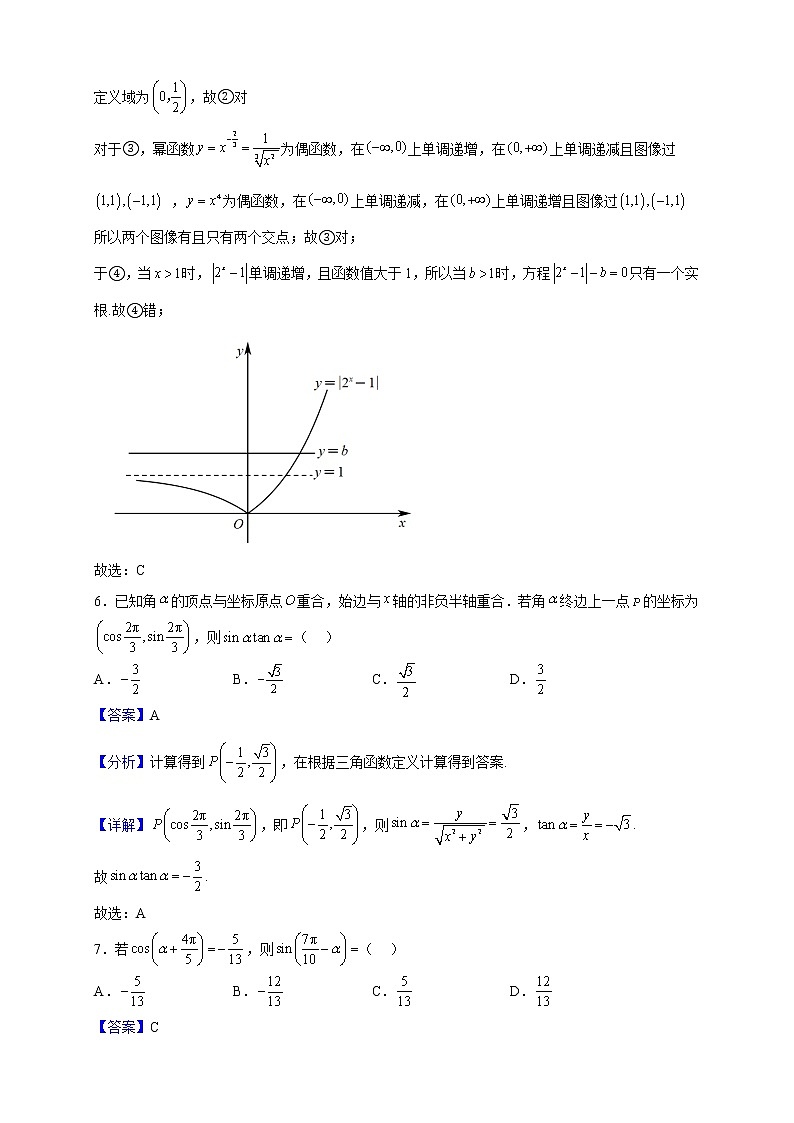 2022-2023学年安徽省芜湖市安徽师范大学附属中学高一上学期12月月考数学试题（解析版）第3页
