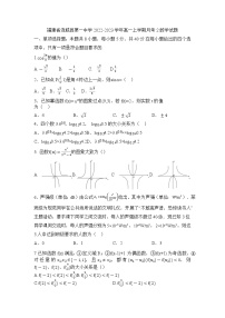 2022-2023学年福建省连城县第一中学高一上学期第二次月考数学试题