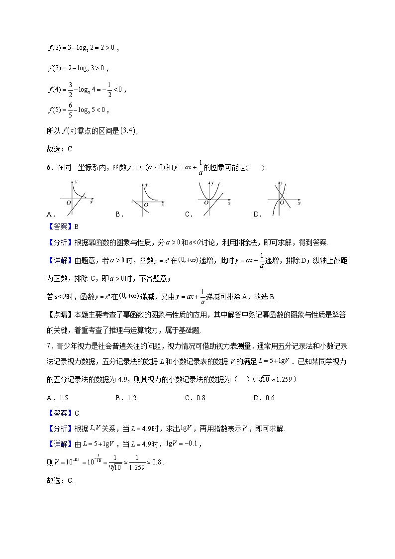 2022-2023学年北京市海淀区二十中学高一上学期阶段性检测（12月月考）数学试题（解析版）第3页