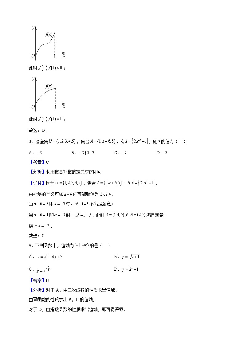 2022-2023学年福建省德化一中、永安一中、漳平一中三校协作高一上学期12月联考数学试题（解析版）02