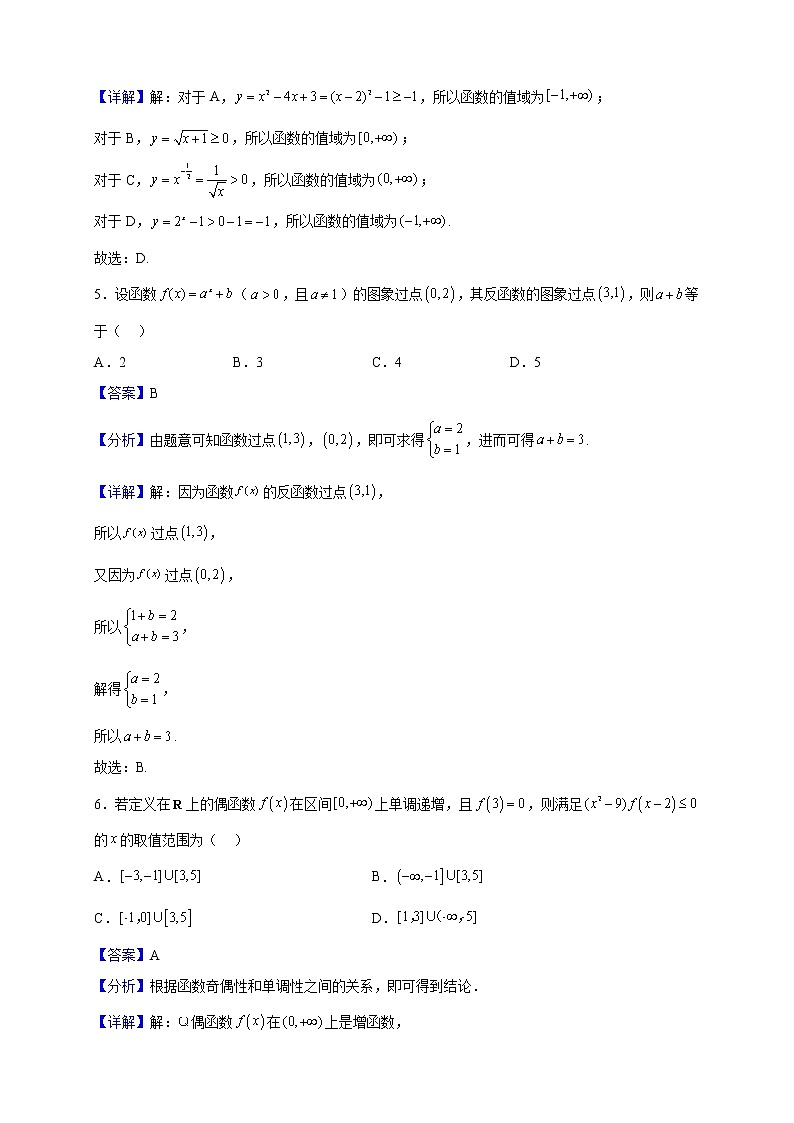 2022-2023学年福建省德化一中、永安一中、漳平一中三校协作高一上学期12月联考数学试题（解析版）03
