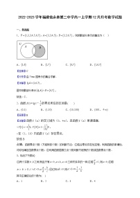 2022-2023学年福建省永春第二中学高一上学期12月月考数学试题（解析版）