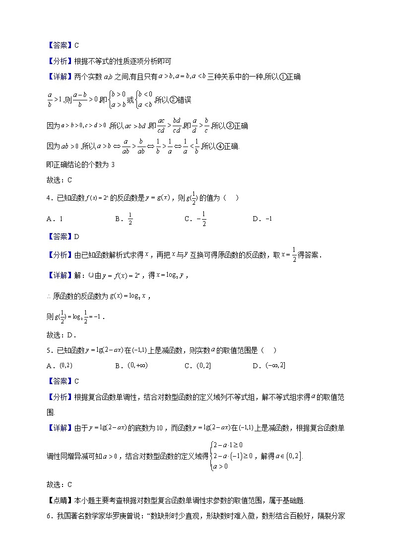 2022-2023学年福建省永春第二中学高一上学期12月月考数学试题（解析版）02