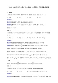 2022-2023学年广东省广州二中高一上学期11月月考数学试题（解析版）