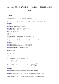 2022-2023学年广东省广州市第一一三中学高一上学期阶段二考数学试题（解析版）