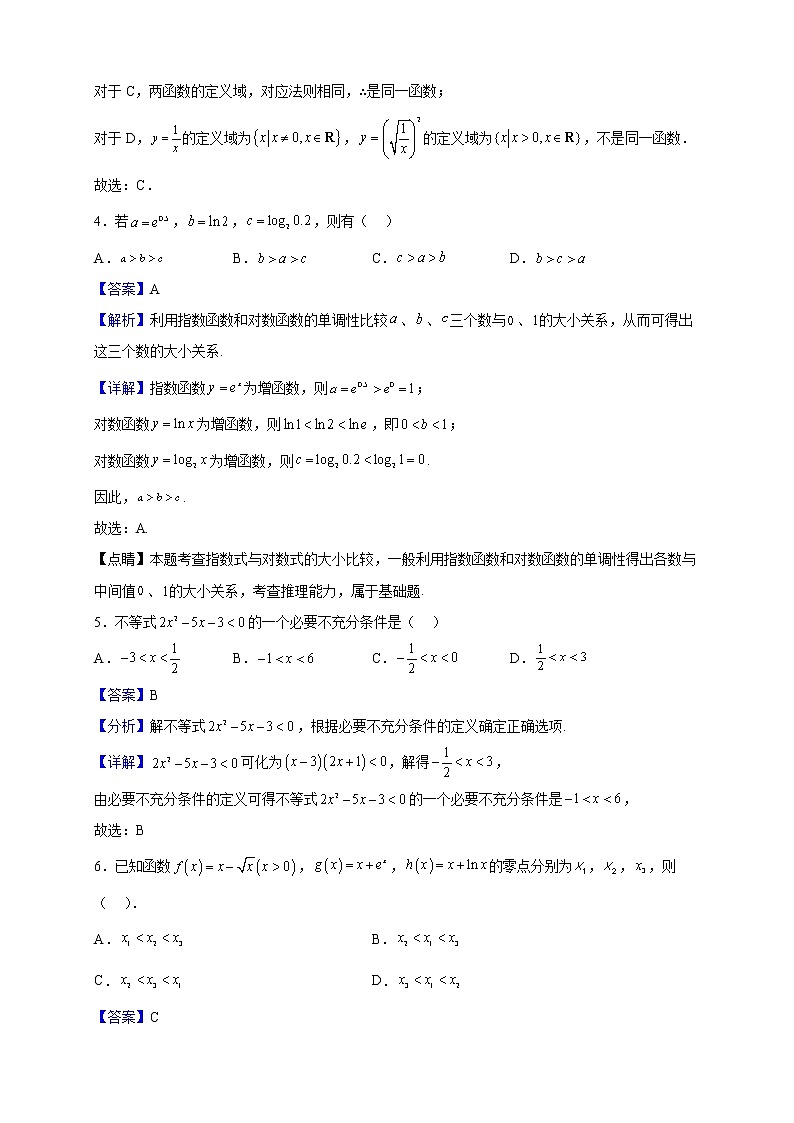 2022-2023学年广东省广州市第一一三中学高一上学期阶段二考数学试题（解析版）第2页