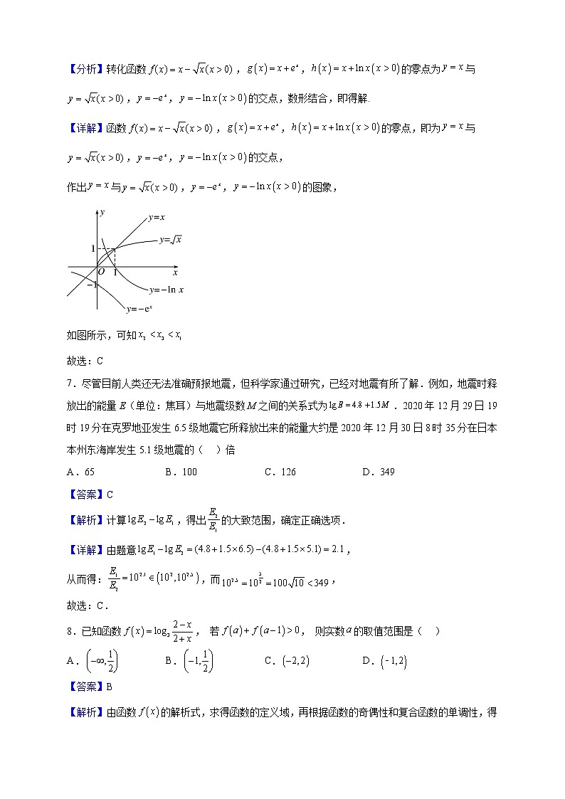 2022-2023学年广东省广州市第一一三中学高一上学期阶段二考数学试题（解析版）第3页