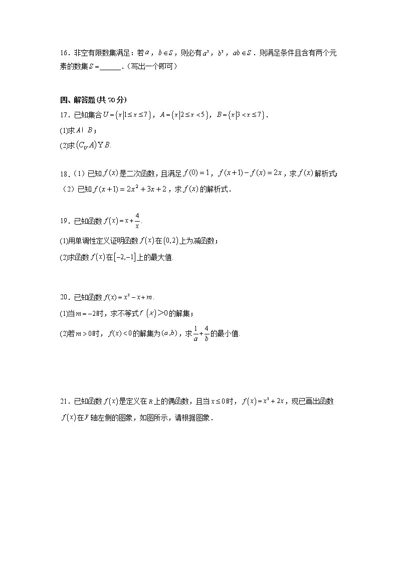 2022-2023学年广东省惠州市博罗县高一上学期期中考试数学试题03