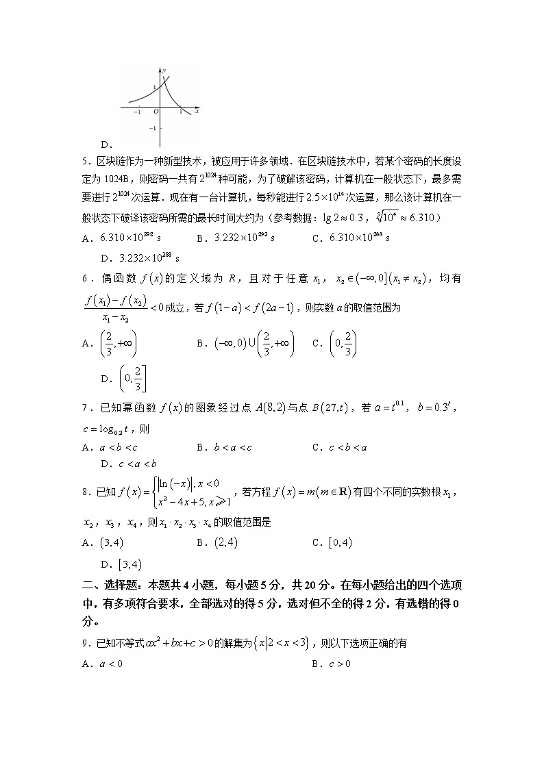 2022-2023学年广东省清远市四校高一上学期联合学业质量检测数学试题02