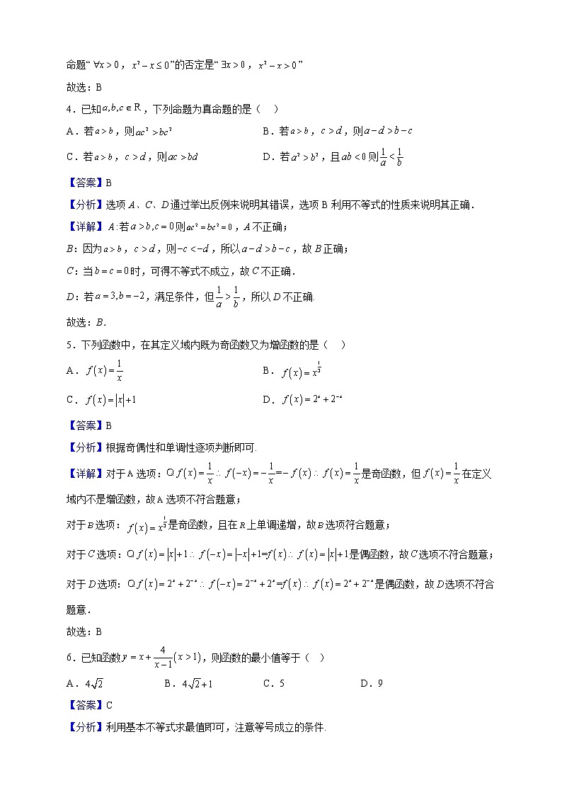 2022-2023学年广东省汕头市潮阳区棉城中学高一上学期期中数学试题（解析版）02