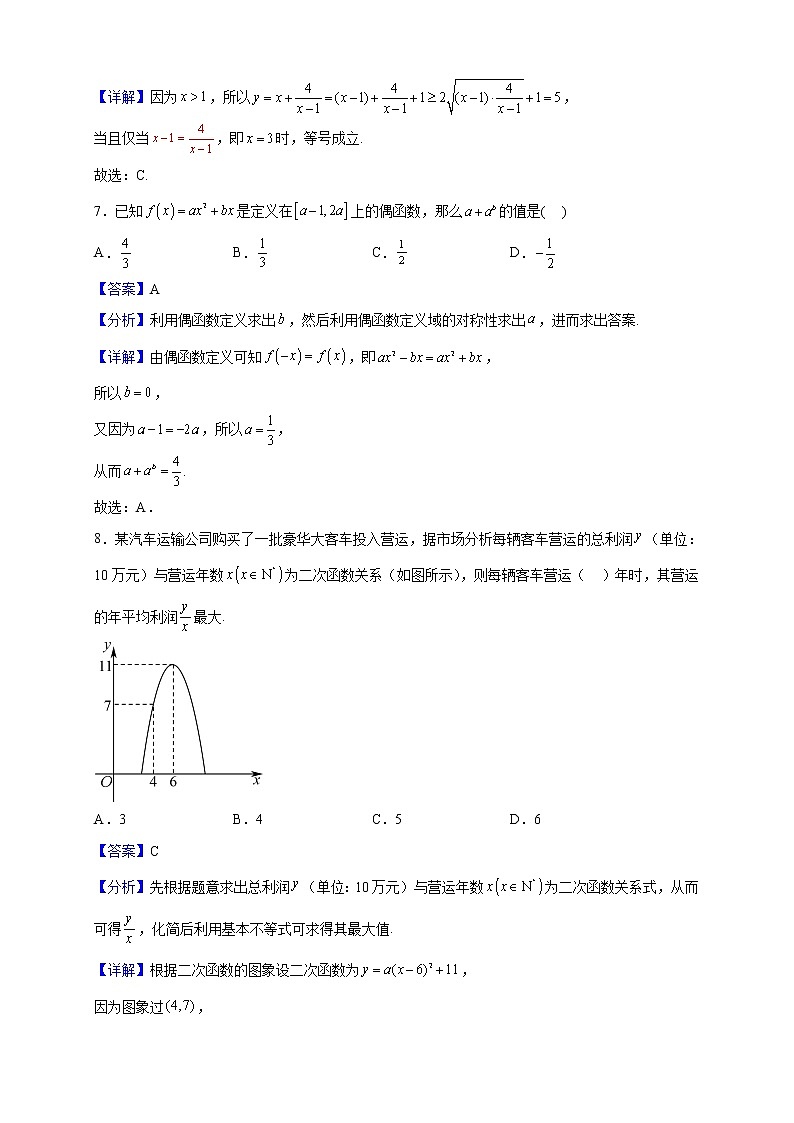 2022-2023学年广东省汕头市潮阳区棉城中学高一上学期期中数学试题（解析版）03