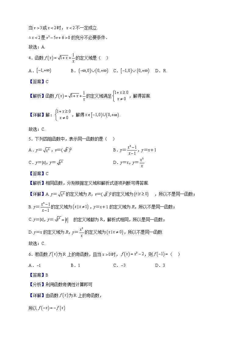 2022-2023学年广东省湛江市雷州市白沙中学高一上学期第二次月考数学试题（解析版）02