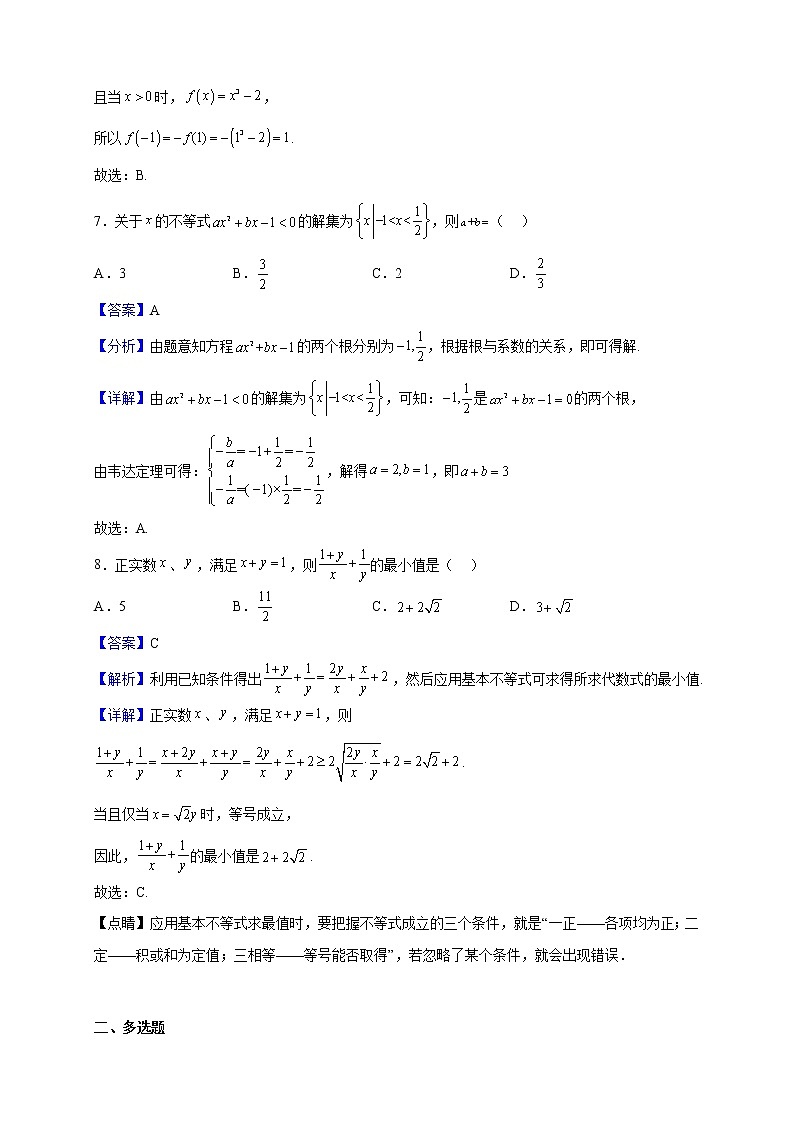 2022-2023学年广东省湛江市雷州市白沙中学高一上学期第二次月考数学试题（解析版）03