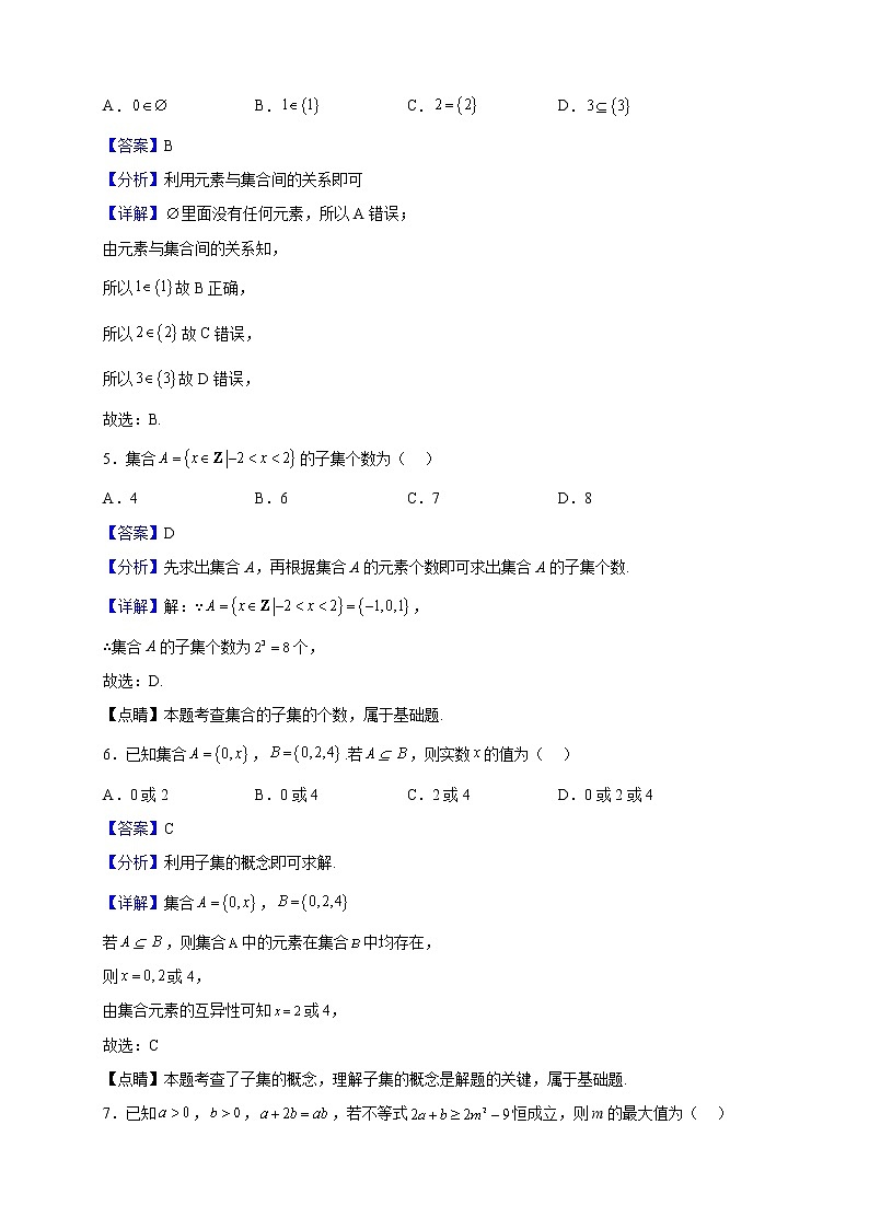 2022-2023学年广东省湛江市雷州市白沙中学高一上学期第一次月考数学试题（解析版）02
