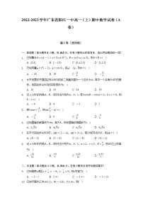 2022-2023学年广东省阳江市第一中学高一上学期期中数学试卷（A卷）