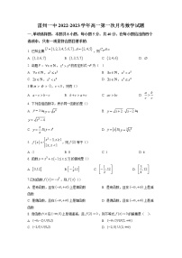 2022-2023学年广东省湛江市雷州市第一中学高一上学期第一次月考数学试题