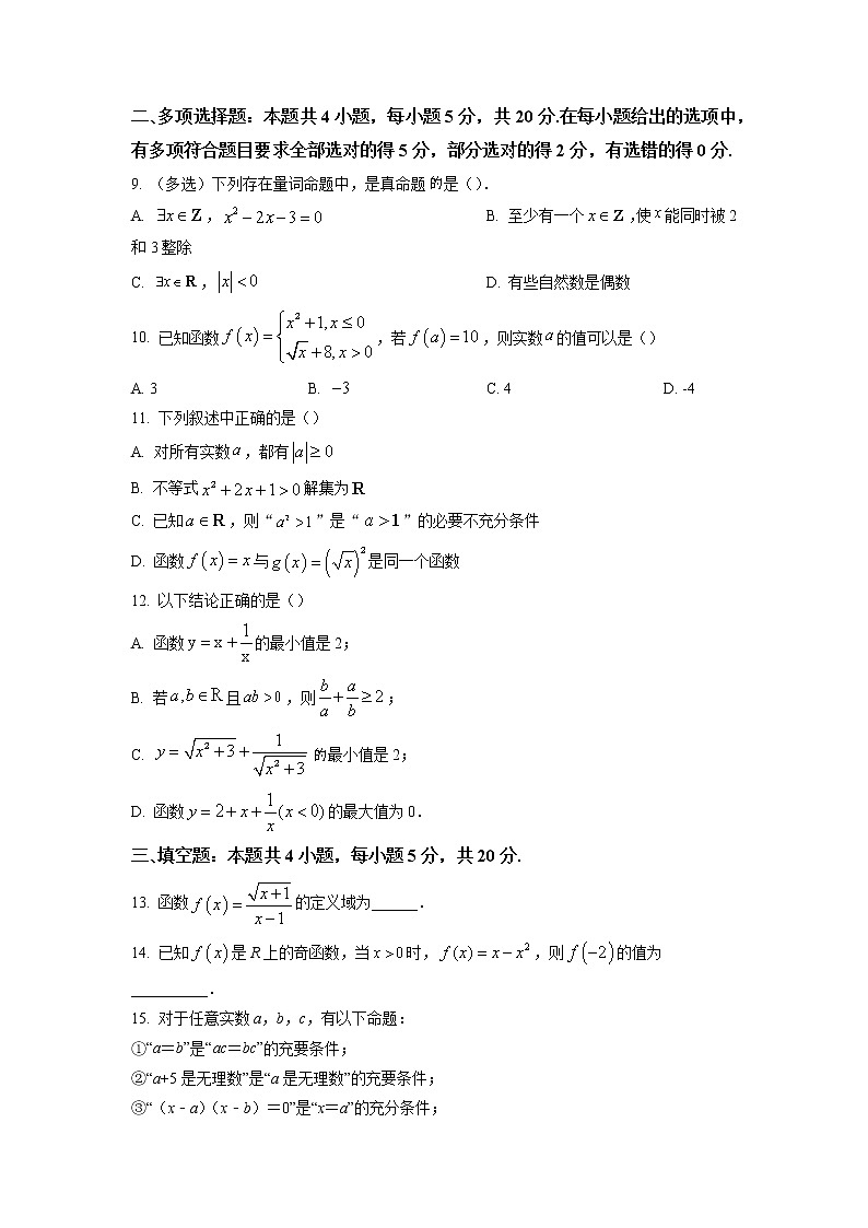 2022-2023学年广东省湛江市雷州市第一中学高一上学期第一次月考数学试题第2页