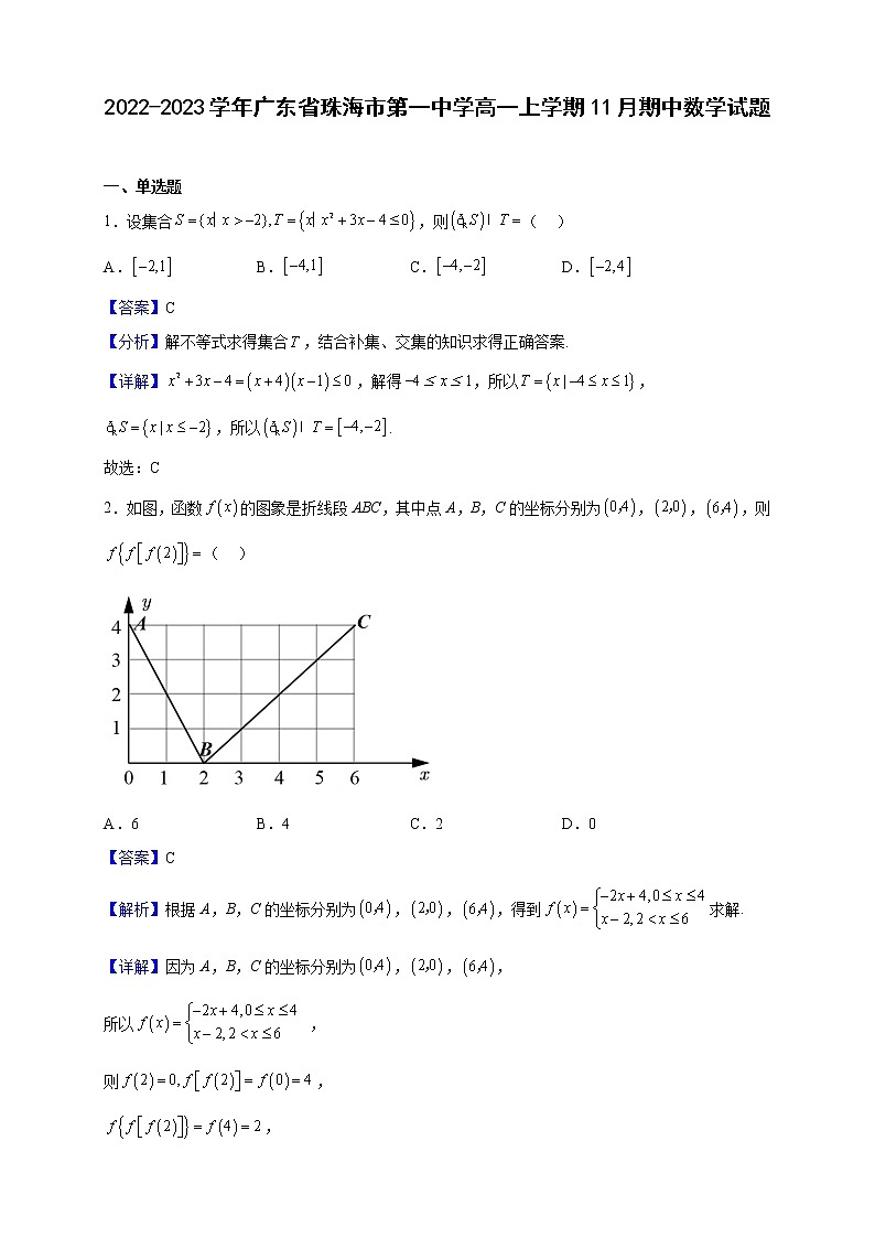 2022-2023学年广东省珠海市第一中学高一上学期11月期中数学试题（解析版）01