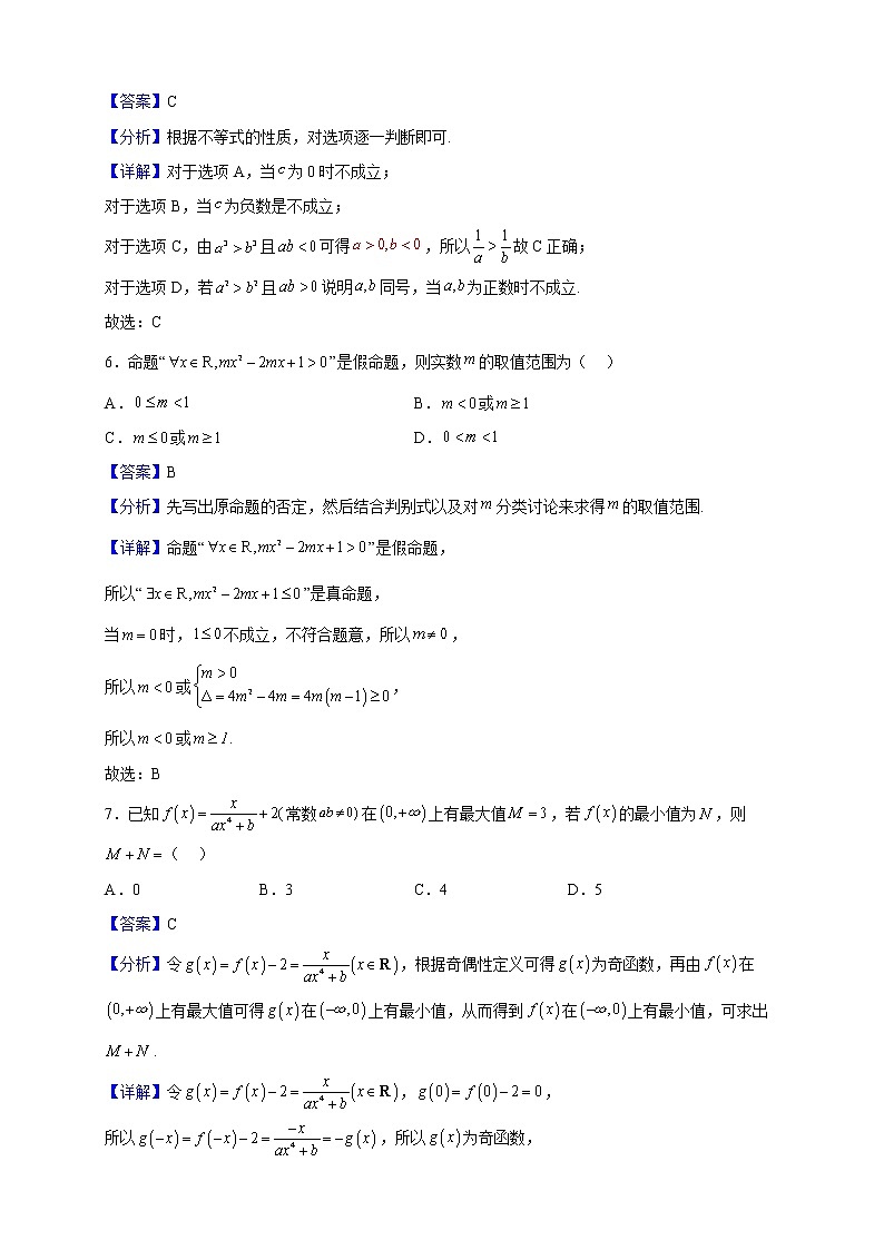 2022-2023学年广东省珠海市第一中学高一上学期11月期中数学试题（解析版）03