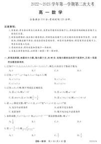 2022-2023学年广东湛江市四校高一上学期第二次联考数学试题 PDF版