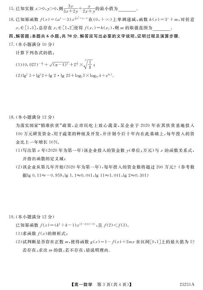 2022-2023学年广东湛江市四校高一上学期第二次联考数学试题 PDF版第3页