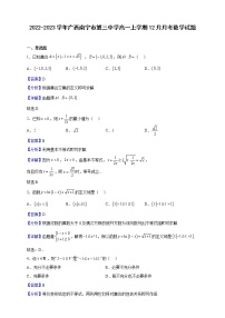 2022-2023学年广西南宁市第三中学高一上学期12月月考数学试题（解析版）
