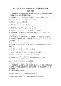 2022-2023学年海南省海口市名校高一上学期12月检测数学试题（Word版含答案）