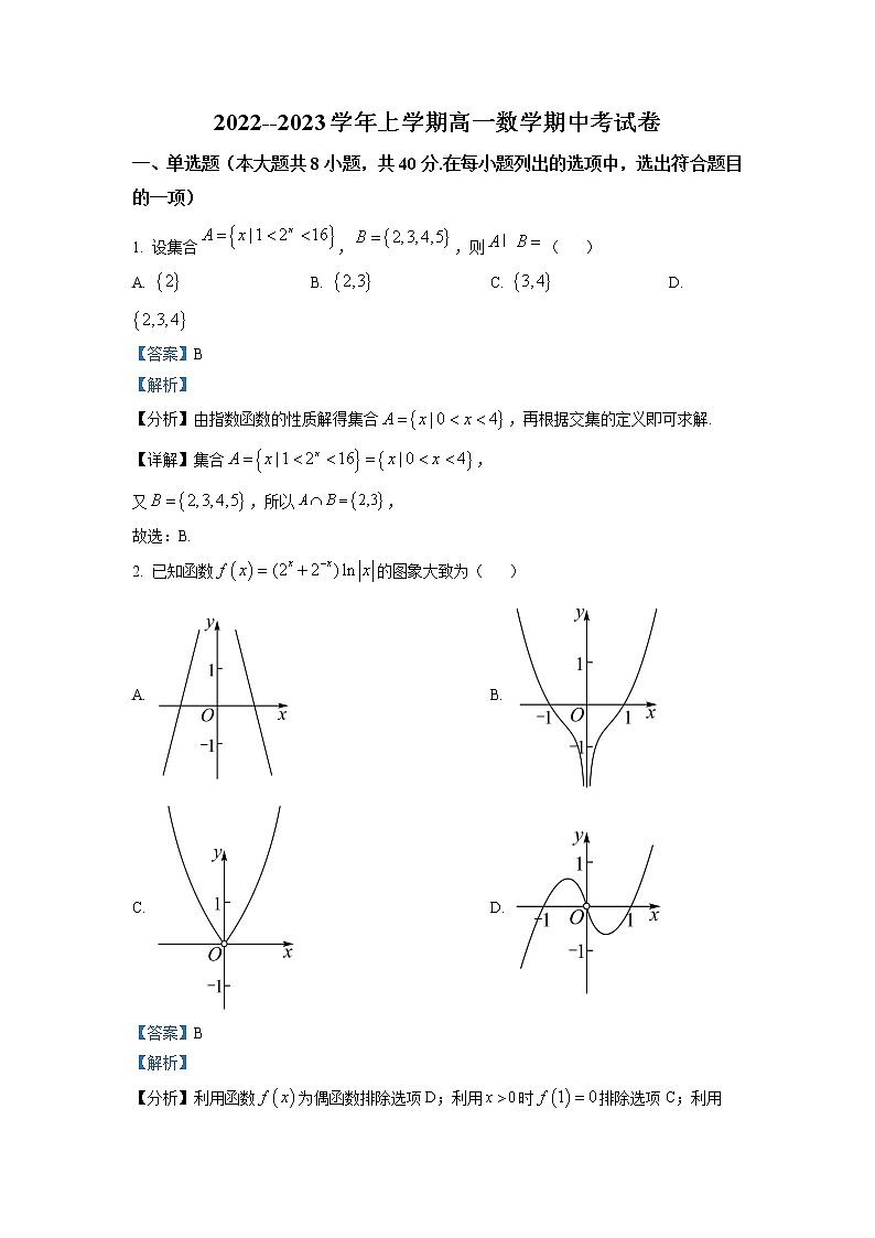2022-2023学年河北省承德市高新区第一中学高一上学期期中数学试题（解析版）第1页