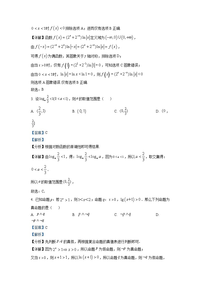 2022-2023学年河北省承德市高新区第一中学高一上学期期中数学试题（解析版）第2页