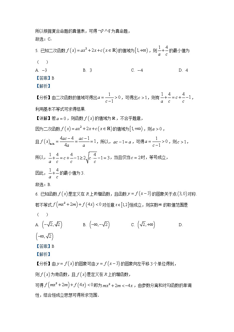 2022-2023学年河北省承德市高新区第一中学高一上学期期中数学试题（解析版）第3页