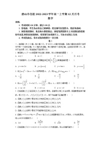 2022-2023学年河北省唐山市名校高一上学期12月月考数学试题（Word版含答案）