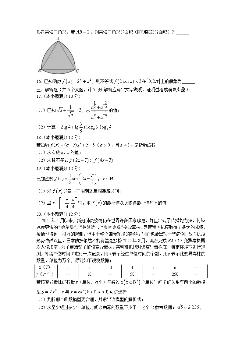 2022-2023学年河北省唐山市名校高一上学期12月月考数学试题（Word版含答案）第3页