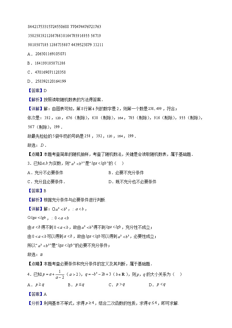 2022-2023学年河南省南阳市第二中学校高一上学期第二次月考数学试题（解析版）第2页