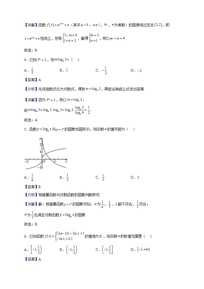 2022-2023学年河北省邢台市第一中学高一上学期第三次月考数学试题（解析版）02