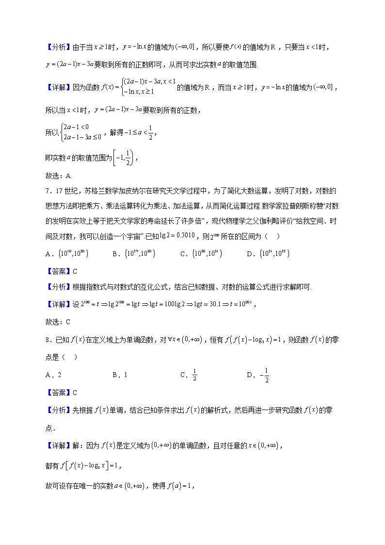2022-2023学年河北省邢台市第一中学高一上学期第三次月考数学试题（解析版）03