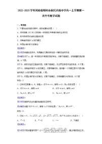 2022-2023学年河南省郑州市回民高级中学高一上学期第一次月考数学试题（解析版）
